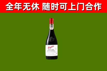 甘孜州回收奔富红酒