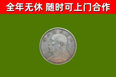 甘孜州回收袁大头