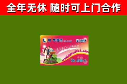 甘孜州回收购物卡